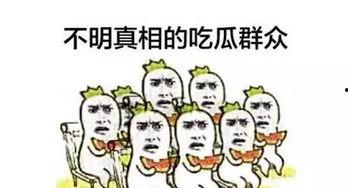 从不发言的吃瓜群众,揭秘网络围观背后的真相