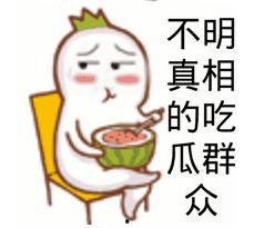 吃瓜群众是个什么表情,笑中带泪的围观者众生相