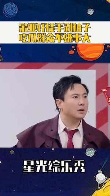宋亚轩吃瓜群众笑,瓜田李下，笑果连连